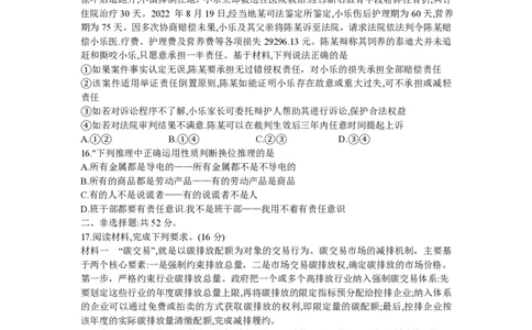 湖南天壹名校联盟2024届高三入学摸底考试政治(1)_2023年8月_028月合集_2024届湖南天壹名校联盟高三入学摸底考试
