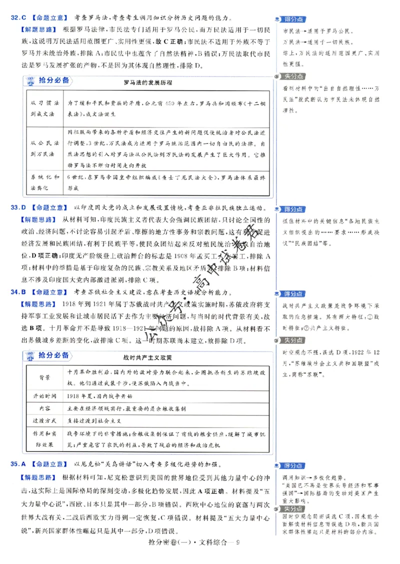 评分标准一题一模板文科综合答案_2024高考押题卷_12024天星全系列_tx抢分密卷_tx抢分密卷（老教材）