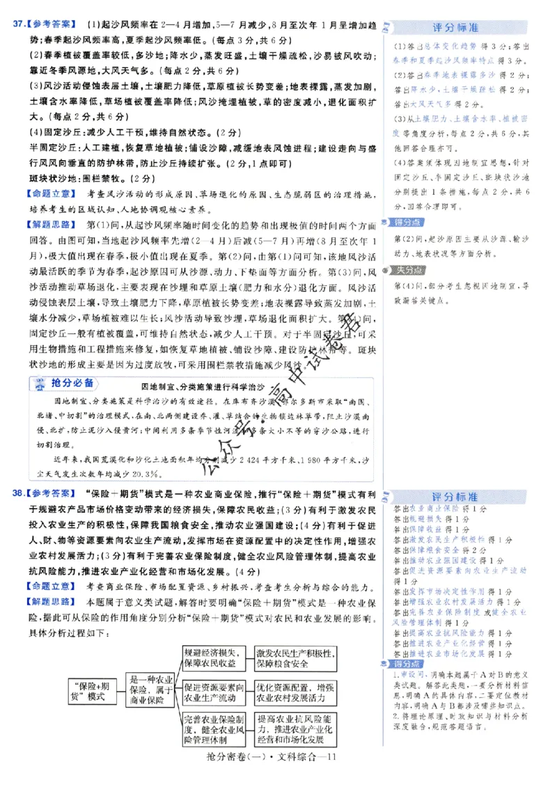 评分标准一题一模板文科综合答案_2024高考押题卷_12024天星全系列_tx抢分密卷_tx抢分密卷（老教材）