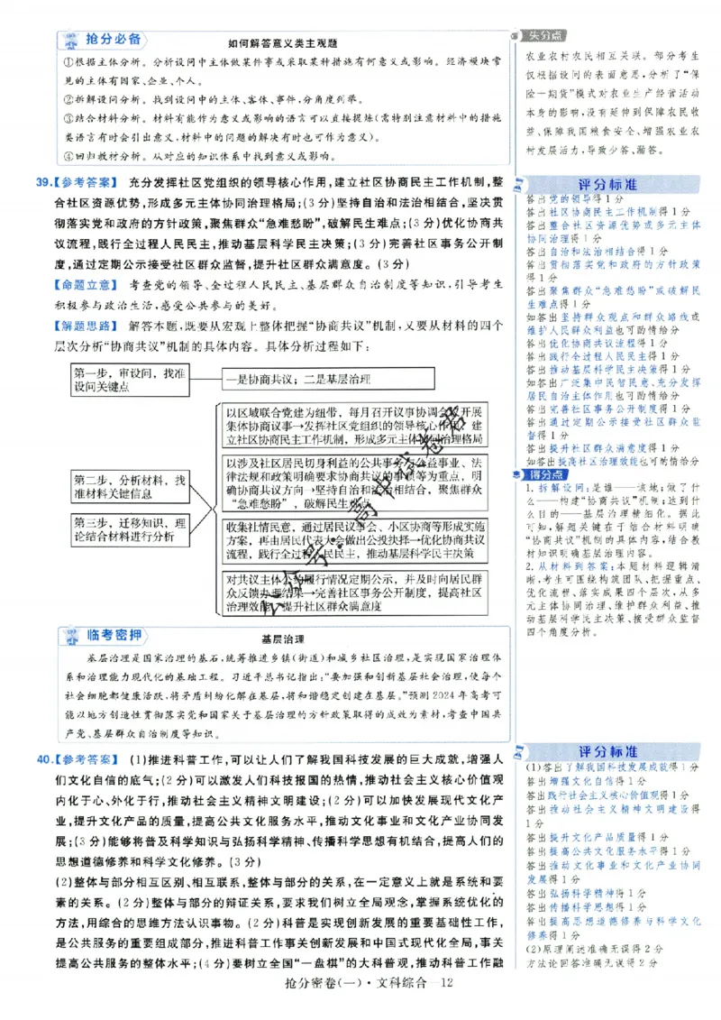 评分标准一题一模板文科综合答案_2024高考押题卷_12024天星全系列_tx抢分密卷_tx抢分密卷（老教材）