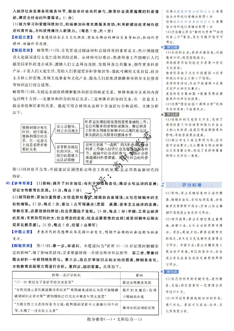 评分标准一题一模板文科综合答案_2024高考押题卷_12024天星全系列_tx抢分密卷_tx抢分密卷（老教材）