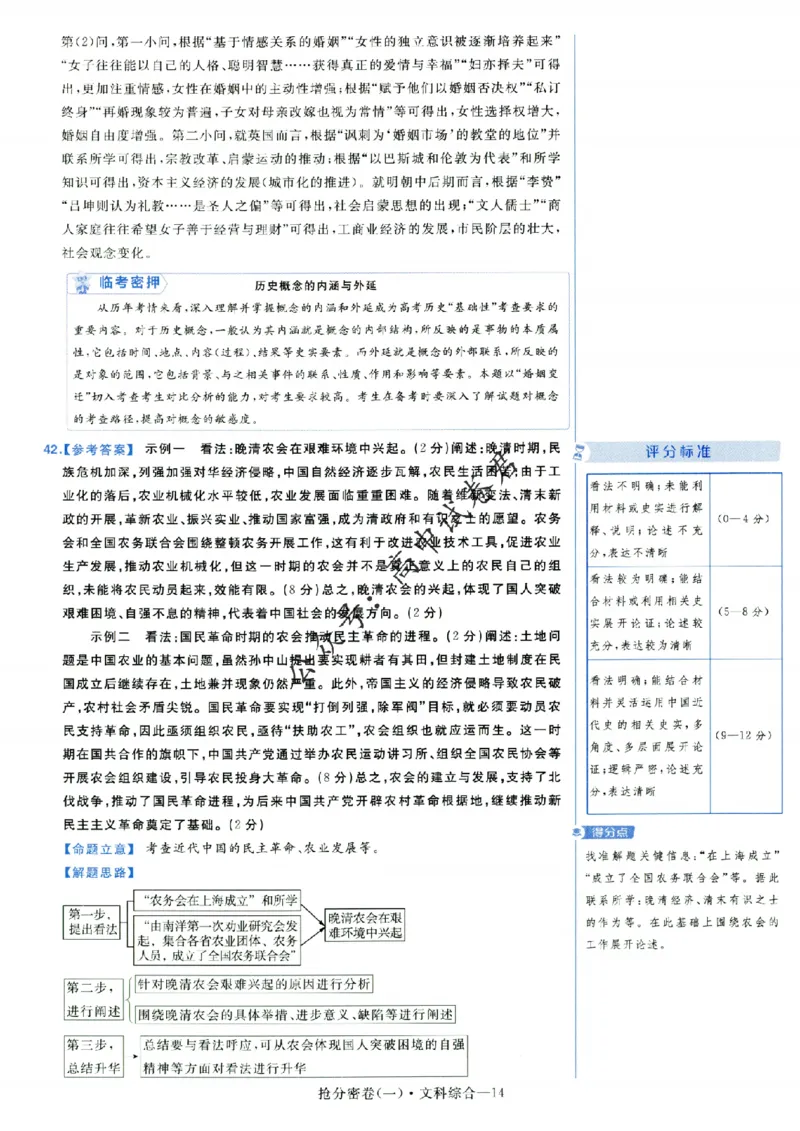 评分标准一题一模板文科综合答案_2024高考押题卷_12024天星全系列_tx抢分密卷_tx抢分密卷（老教材）