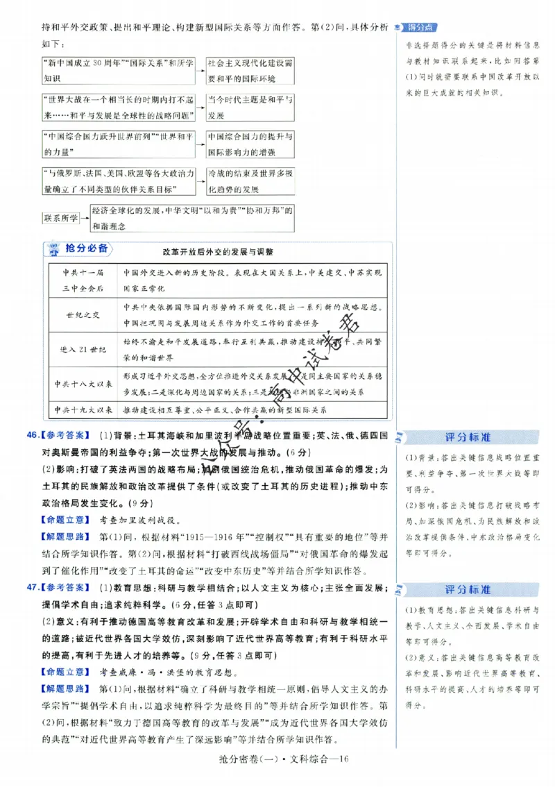 评分标准一题一模板文科综合答案_2024高考押题卷_12024天星全系列_tx抢分密卷_tx抢分密卷（老教材）