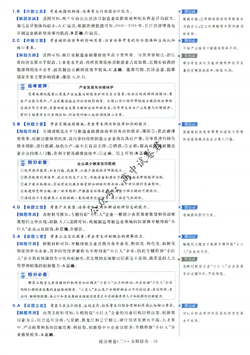评分标准一题一模板文科综合答案_2024高考押题卷_12024天星全系列_tx抢分密卷_tx抢分密卷（老教材）
