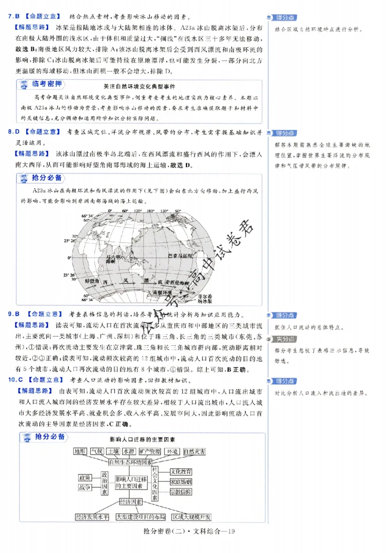 评分标准一题一模板文科综合答案_2024高考押题卷_12024天星全系列_tx抢分密卷_tx抢分密卷（老教材）