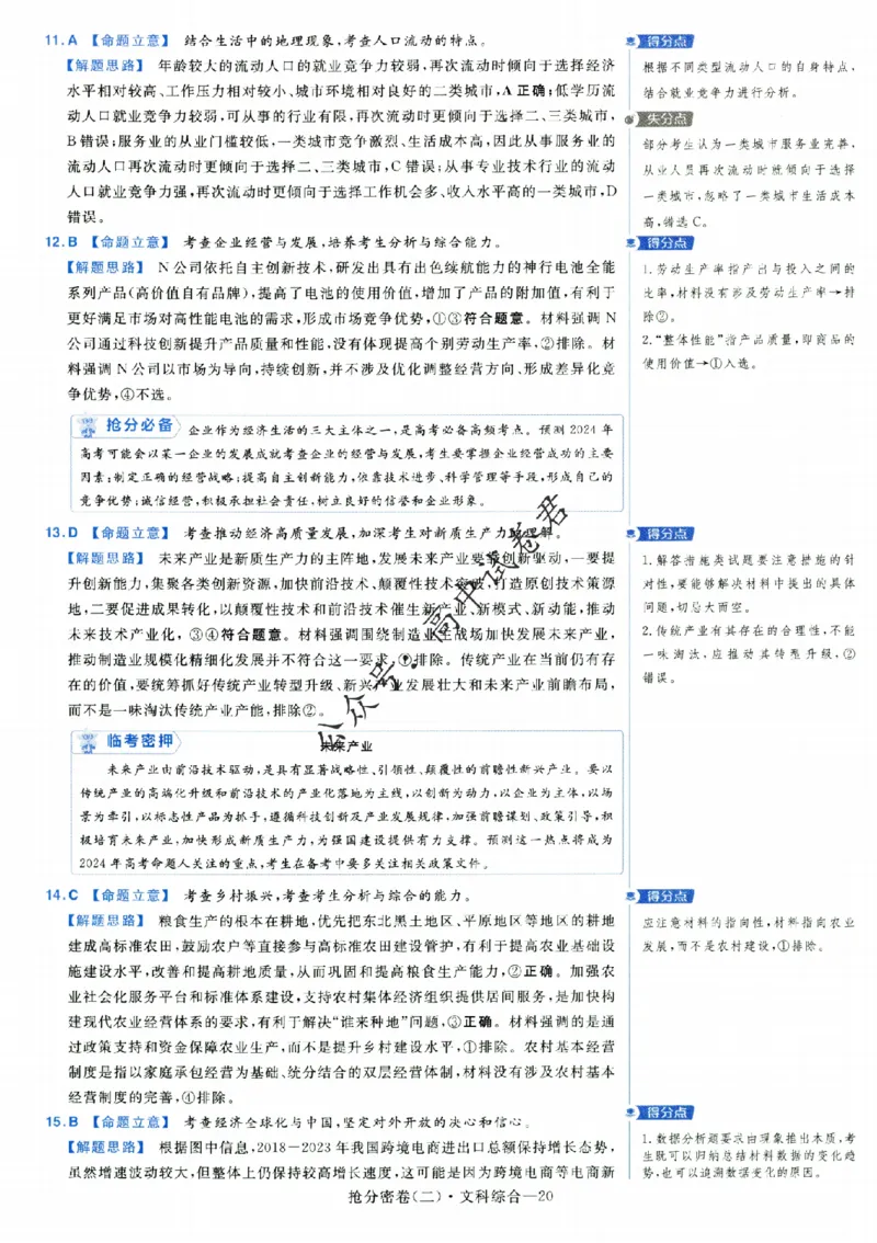 评分标准一题一模板文科综合答案_2024高考押题卷_12024天星全系列_tx抢分密卷_tx抢分密卷（老教材）
