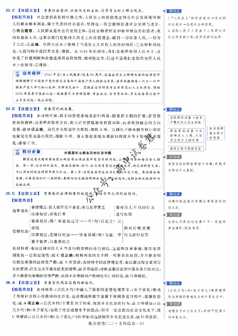 评分标准一题一模板文科综合答案_2024高考押题卷_12024天星全系列_tx抢分密卷_tx抢分密卷（老教材）