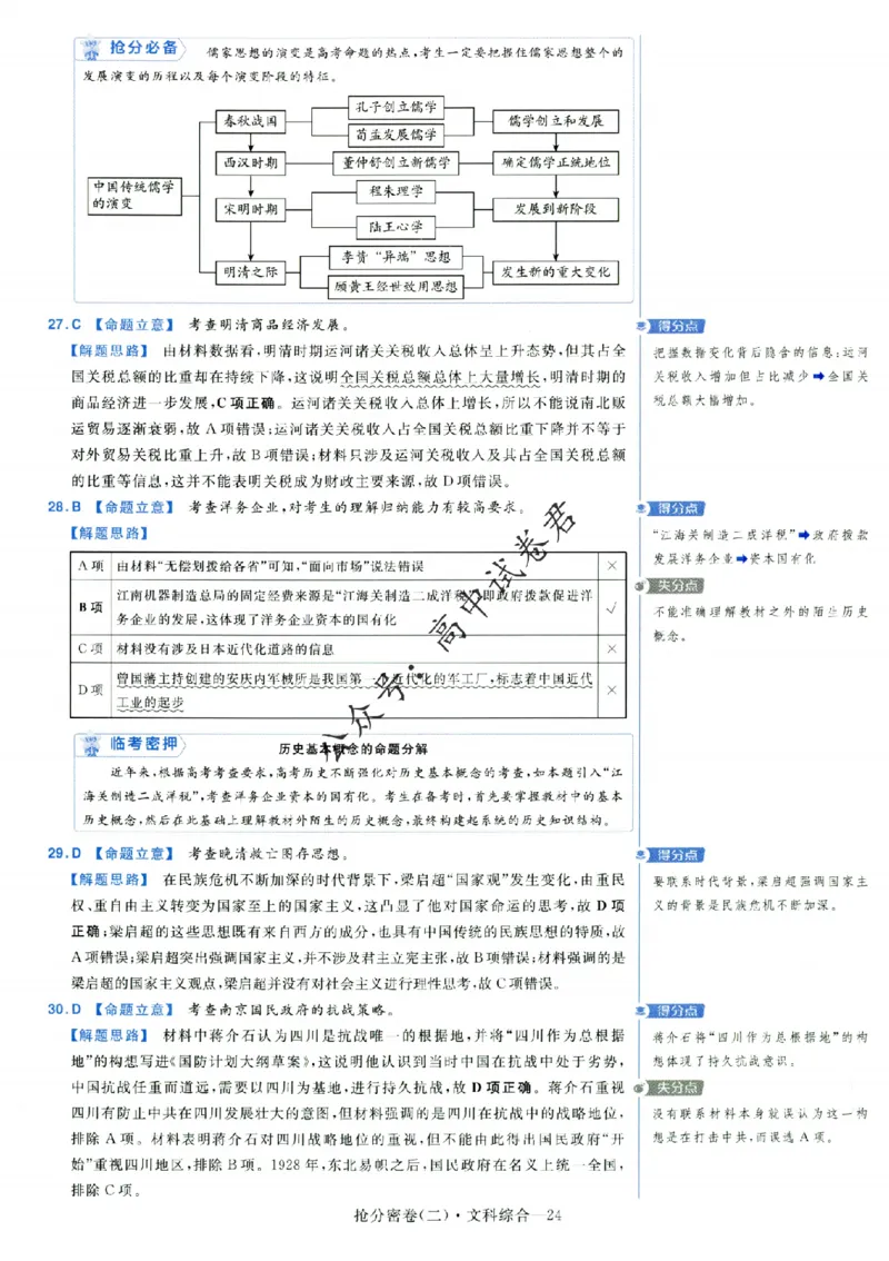评分标准一题一模板文科综合答案_2024高考押题卷_12024天星全系列_tx抢分密卷_tx抢分密卷（老教材）