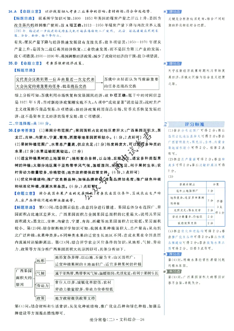 评分标准一题一模板文科综合答案_2024高考押题卷_12024天星全系列_tx抢分密卷_tx抢分密卷（老教材）