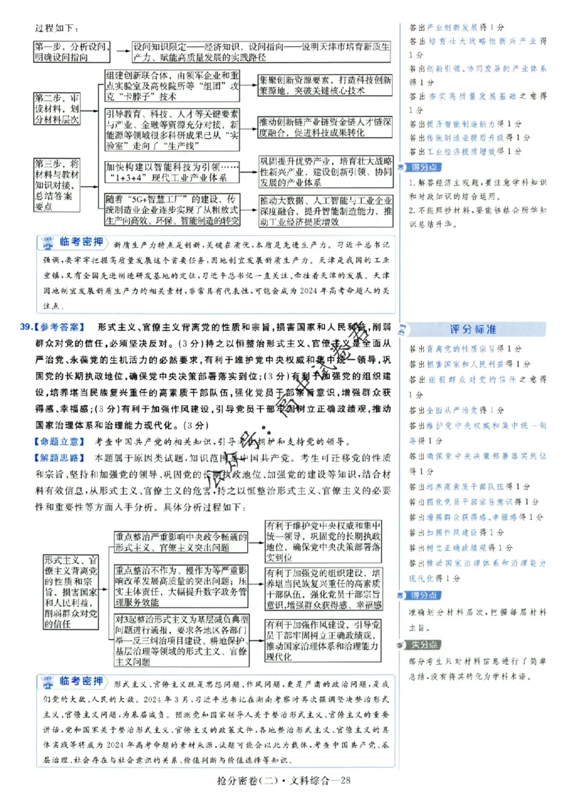 评分标准一题一模板文科综合答案_2024高考押题卷_12024天星全系列_tx抢分密卷_tx抢分密卷（老教材）