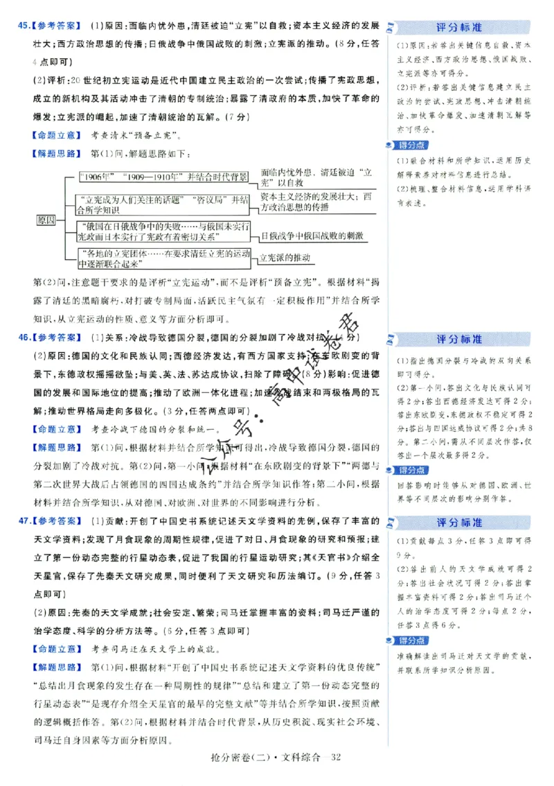 评分标准一题一模板文科综合答案_2024高考押题卷_12024天星全系列_tx抢分密卷_tx抢分密卷（老教材）