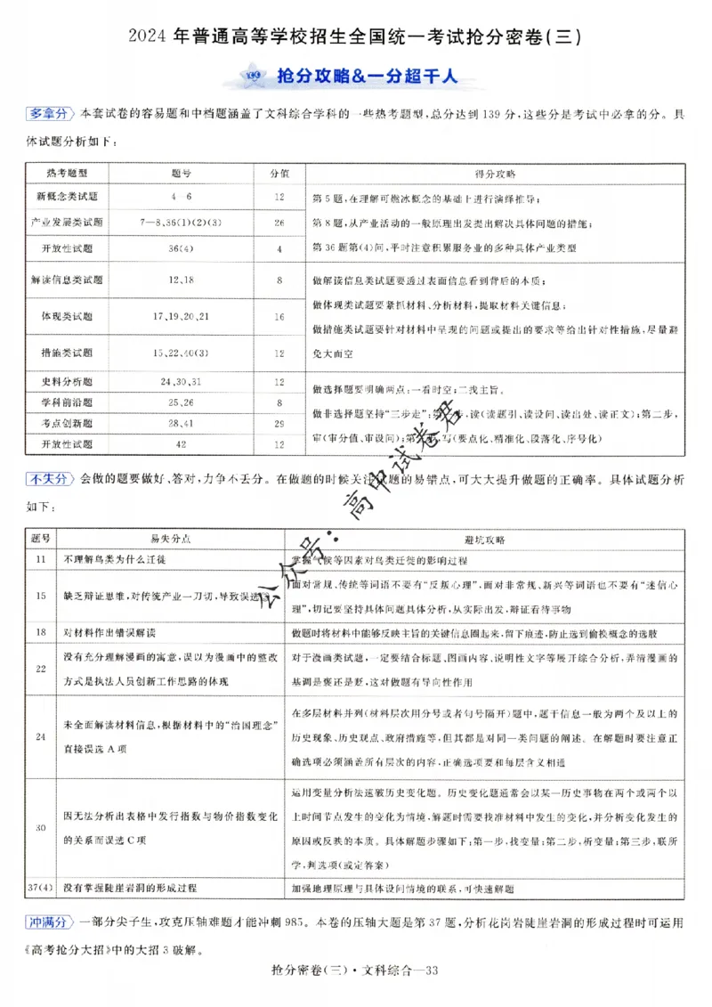 评分标准一题一模板文科综合答案_2024高考押题卷_12024天星全系列_tx抢分密卷_tx抢分密卷（老教材）