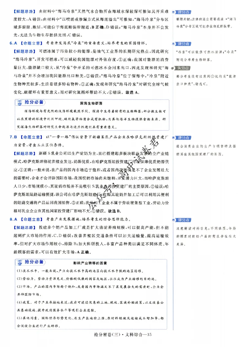 评分标准一题一模板文科综合答案_2024高考押题卷_12024天星全系列_tx抢分密卷_tx抢分密卷（老教材）