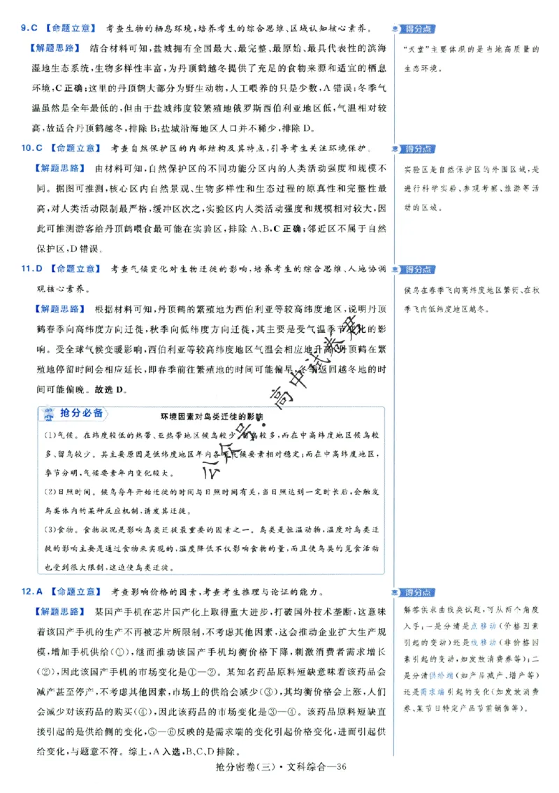 评分标准一题一模板文科综合答案_2024高考押题卷_12024天星全系列_tx抢分密卷_tx抢分密卷（老教材）