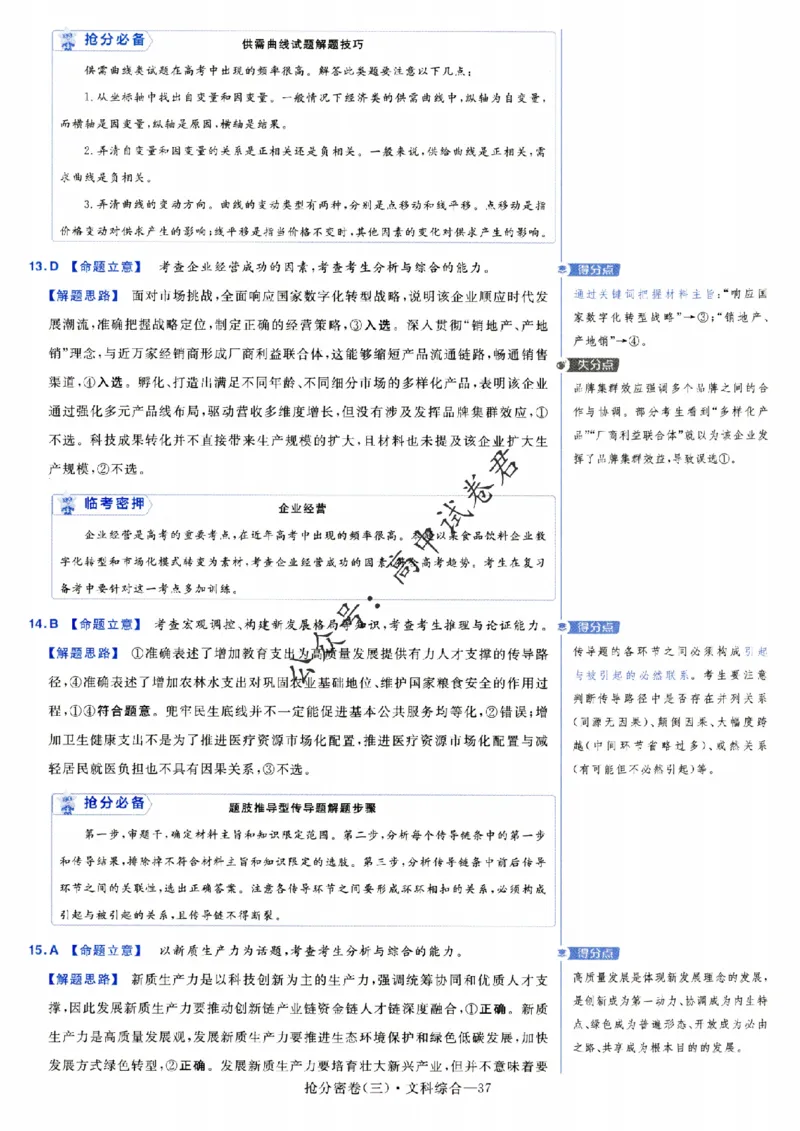 评分标准一题一模板文科综合答案_2024高考押题卷_12024天星全系列_tx抢分密卷_tx抢分密卷（老教材）