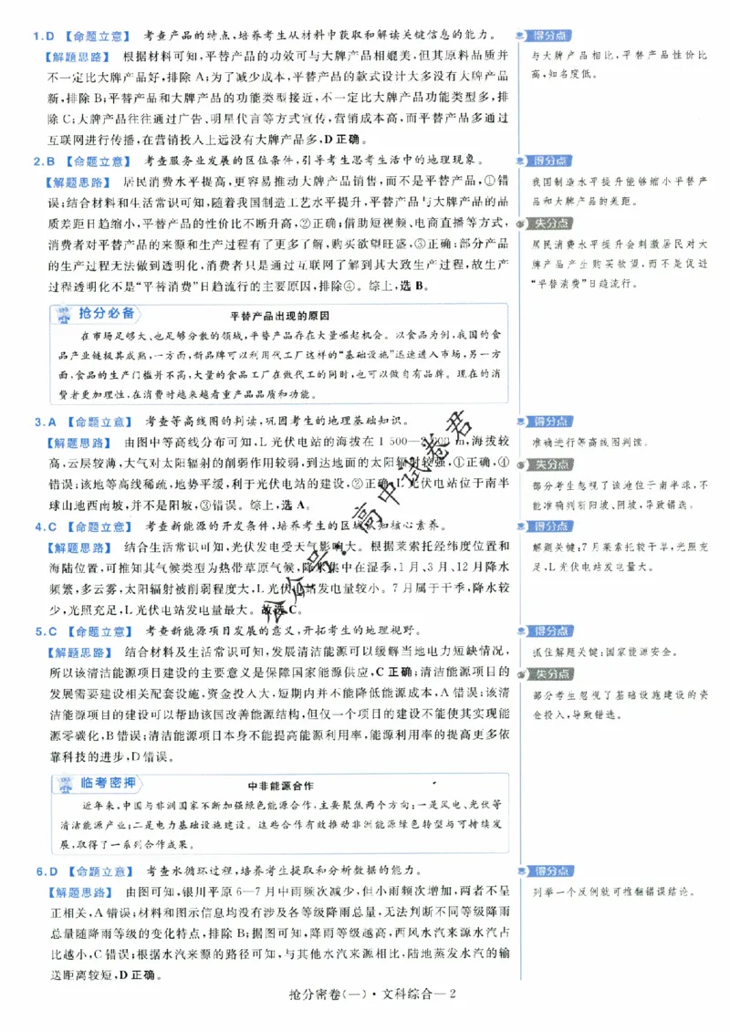 评分标准一题一模板文科综合答案_2024高考押题卷_12024天星全系列_tx抢分密卷_tx抢分密卷（老教材）