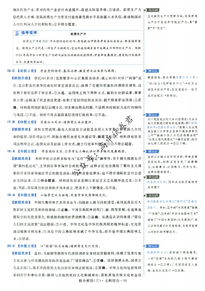评分标准一题一模板文科综合答案_2024高考押题卷_12024天星全系列_tx抢分密卷_tx抢分密卷（老教材）