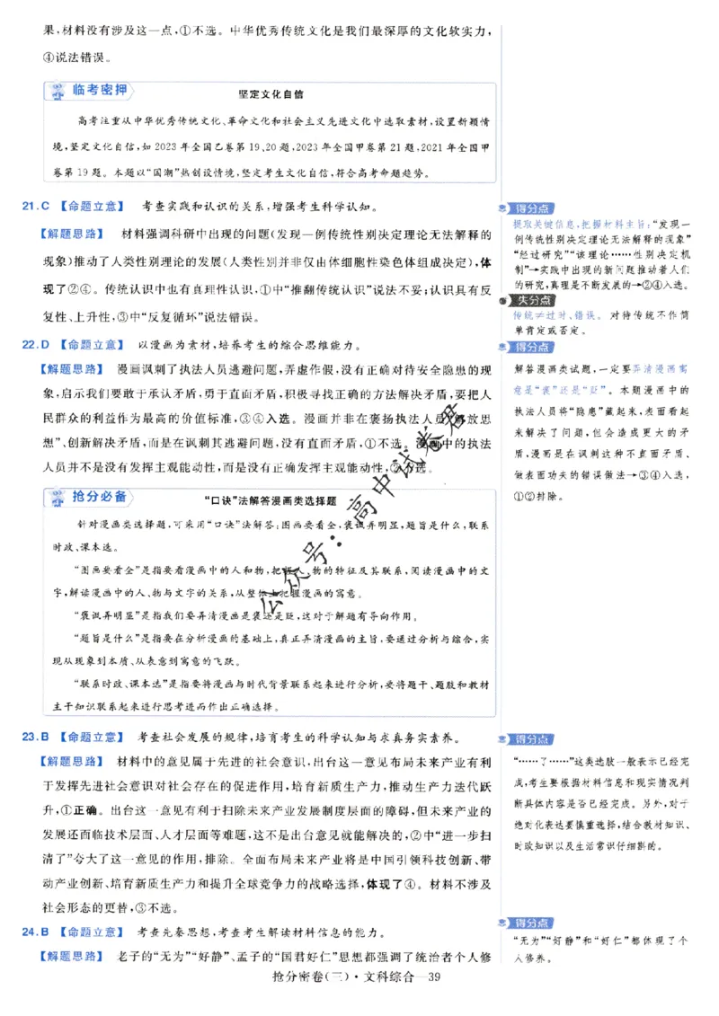 评分标准一题一模板文科综合答案_2024高考押题卷_12024天星全系列_tx抢分密卷_tx抢分密卷（老教材）