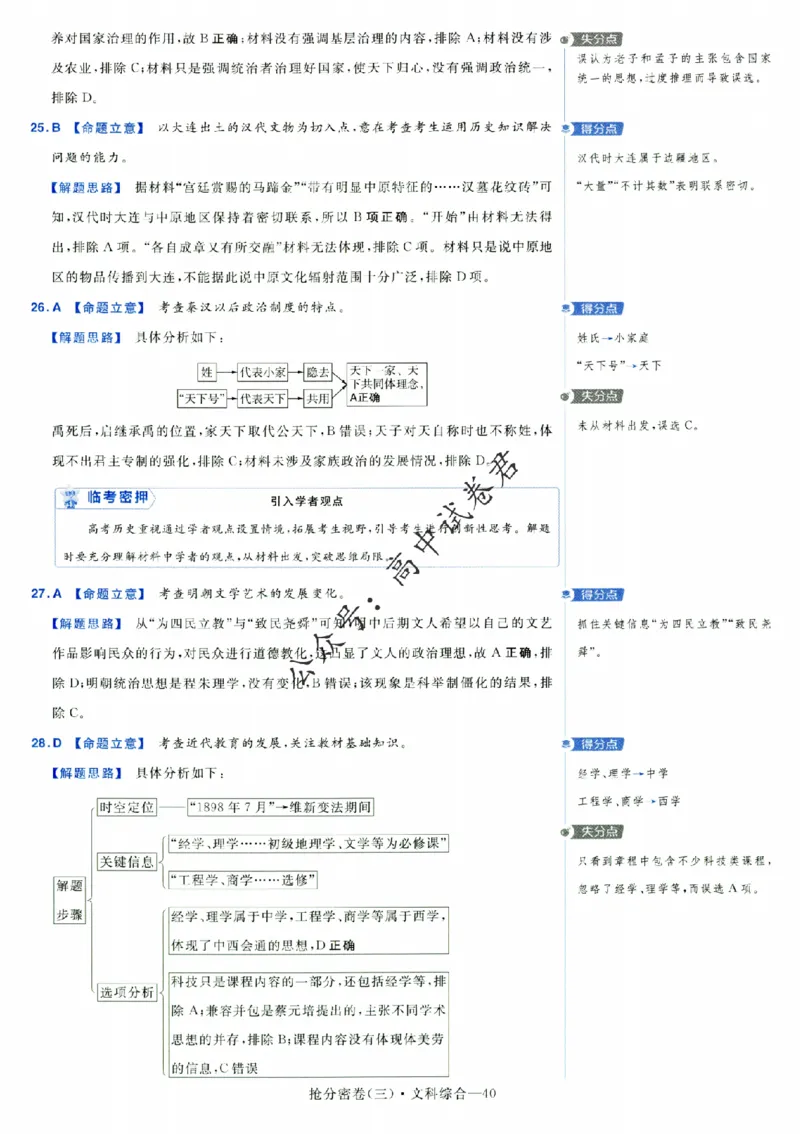评分标准一题一模板文科综合答案_2024高考押题卷_12024天星全系列_tx抢分密卷_tx抢分密卷（老教材）