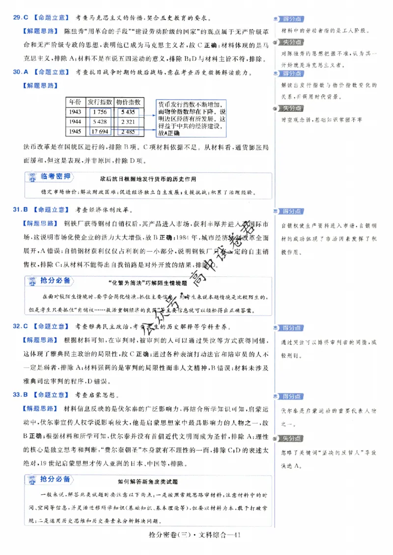 评分标准一题一模板文科综合答案_2024高考押题卷_12024天星全系列_tx抢分密卷_tx抢分密卷（老教材）