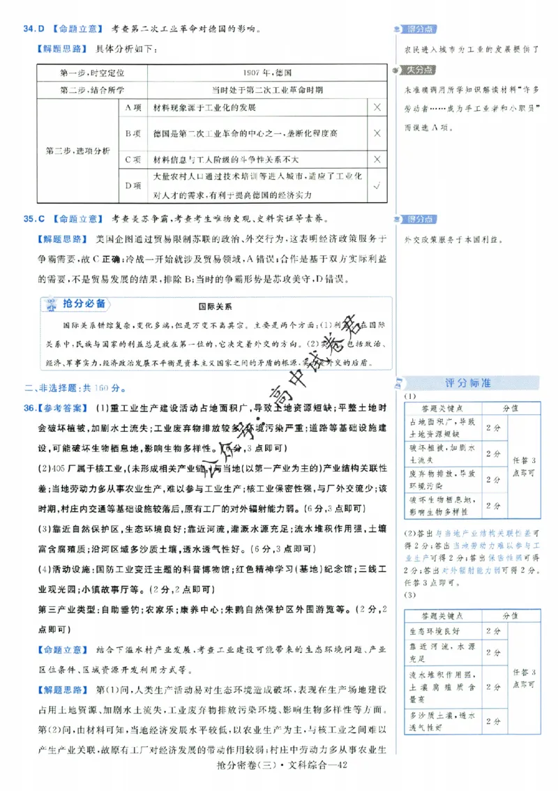 评分标准一题一模板文科综合答案_2024高考押题卷_12024天星全系列_tx抢分密卷_tx抢分密卷（老教材）