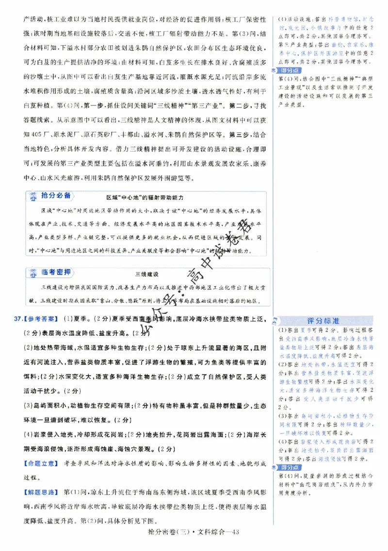 评分标准一题一模板文科综合答案_2024高考押题卷_12024天星全系列_tx抢分密卷_tx抢分密卷（老教材）