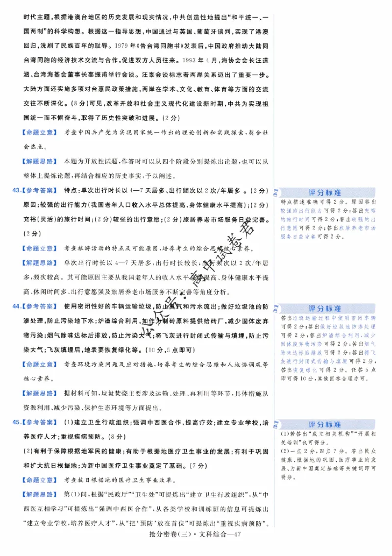 评分标准一题一模板文科综合答案_2024高考押题卷_12024天星全系列_tx抢分密卷_tx抢分密卷（老教材）
