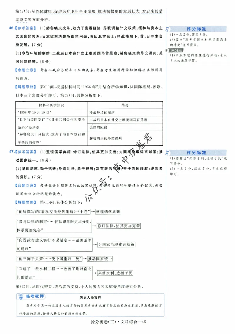 评分标准一题一模板文科综合答案_2024高考押题卷_12024天星全系列_tx抢分密卷_tx抢分密卷（老教材）