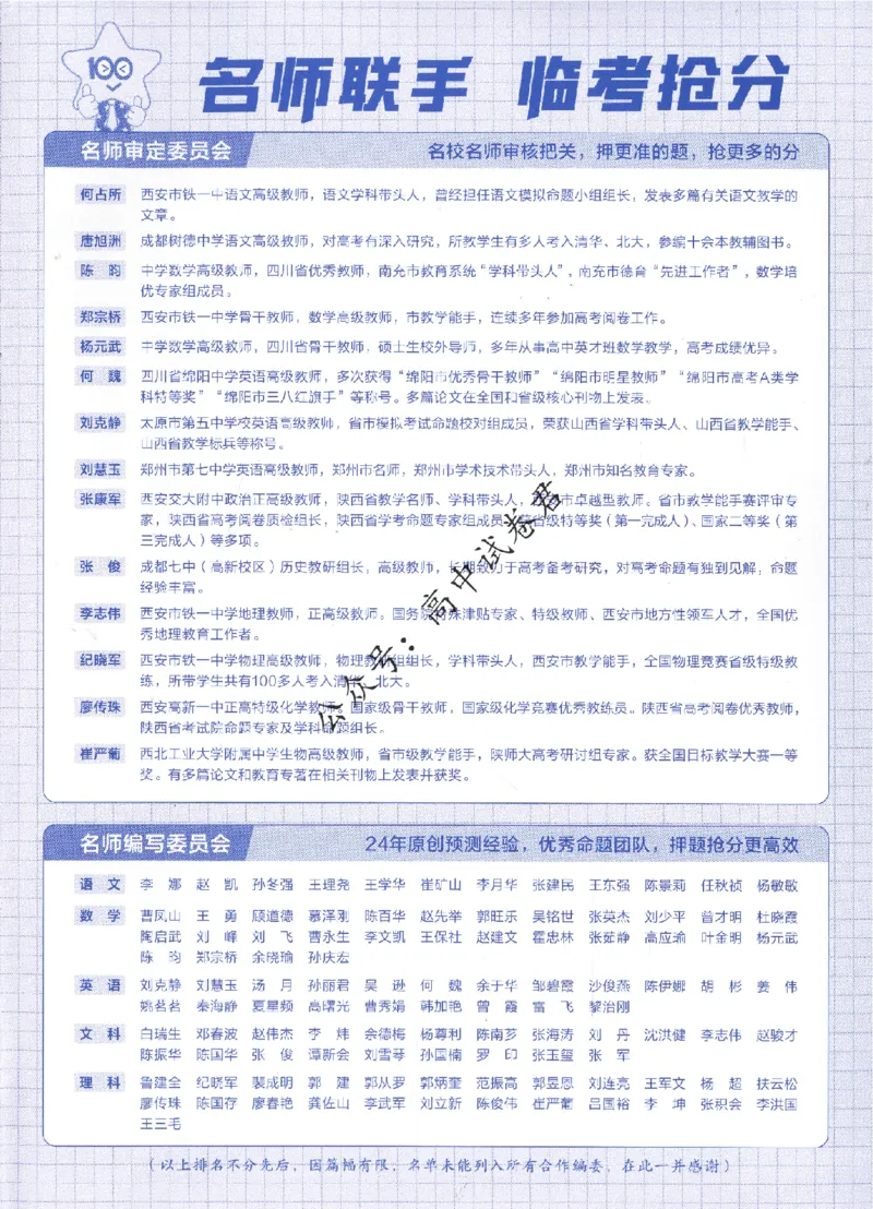 评分标准一题一模板文科综合答案_2024高考押题卷_12024天星全系列_tx抢分密卷_tx抢分密卷（老教材）