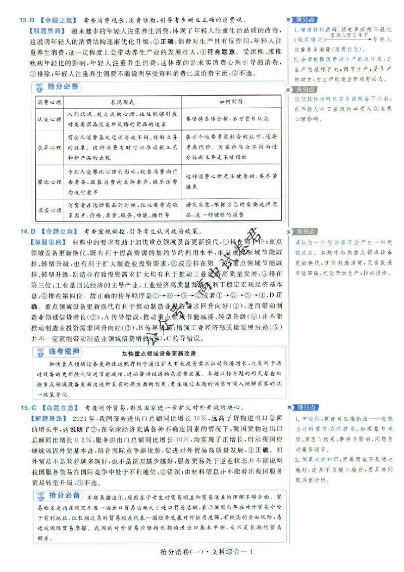 评分标准一题一模板文科综合答案_2024高考押题卷_12024天星全系列_tx抢分密卷_tx抢分密卷（老教材）