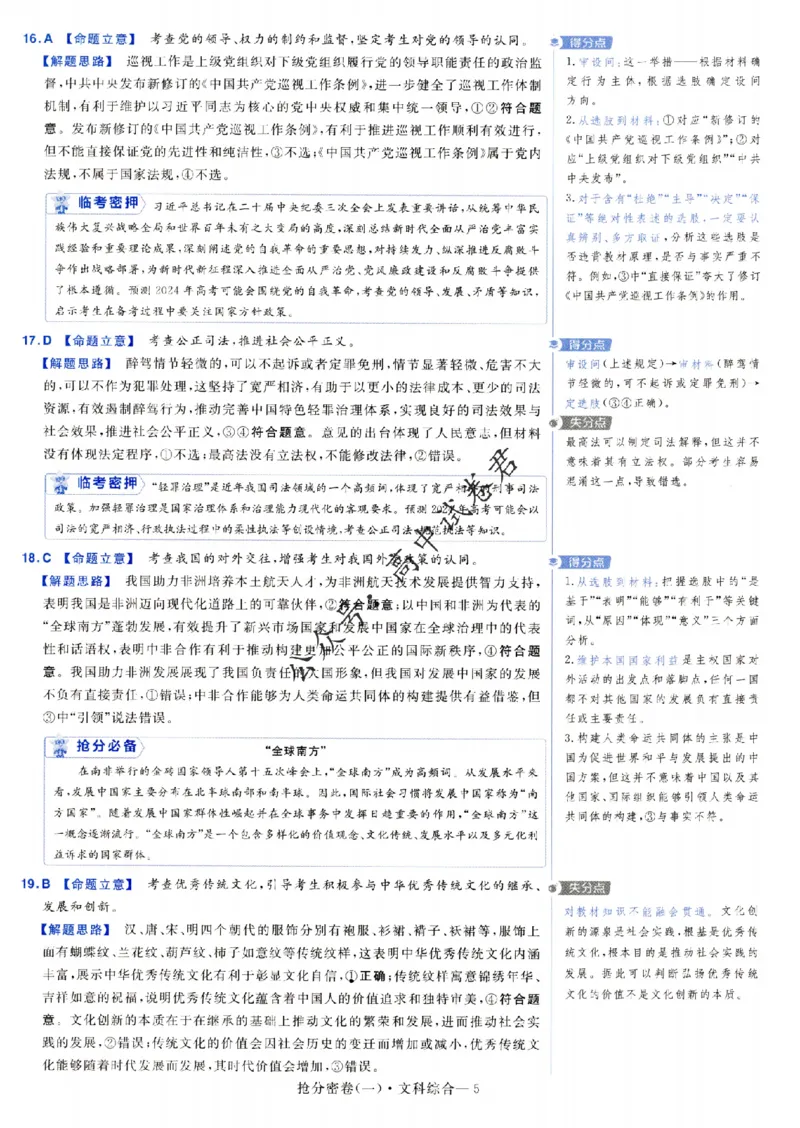 评分标准一题一模板文科综合答案_2024高考押题卷_12024天星全系列_tx抢分密卷_tx抢分密卷（老教材）