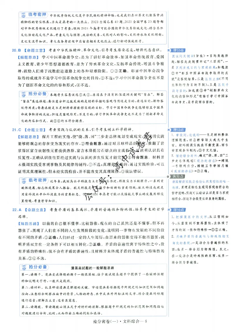 评分标准一题一模板文科综合答案_2024高考押题卷_12024天星全系列_tx抢分密卷_tx抢分密卷（老教材）