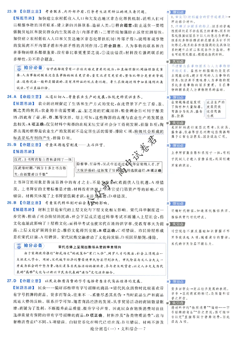 评分标准一题一模板文科综合答案_2024高考押题卷_12024天星全系列_tx抢分密卷_tx抢分密卷（老教材）