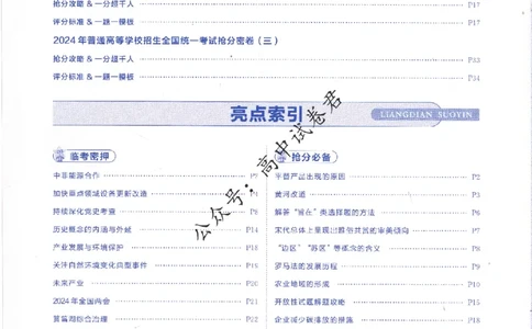 评分标准一题一模板文科综合答案_2024高考押题卷_12024天星全系列_tx抢分密卷_tx抢分密卷（老教材）