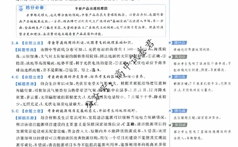 评分标准一题一模板文科综合答案_2024高考押题卷_12024天星全系列_tx抢分密卷_tx抢分密卷（老教材）
