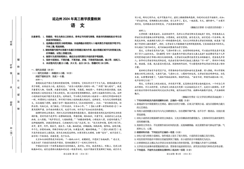 2024届吉林省延边州高三教学质量检测（一模）语文试题_2024年2月_01每日更新_27号_2024届吉林省延边州高三教学质量检测（一模）_2024届吉林省延边州高三教学质量检测（一模）语文