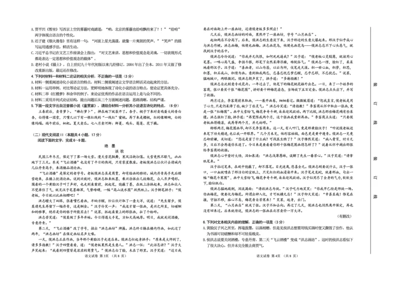 2024届吉林省延边州高三教学质量检测（一模）语文试题_2024年2月_01每日更新_27号_2024届吉林省延边州高三教学质量检测（一模）_2024届吉林省延边州高三教学质量检测（一模）语文