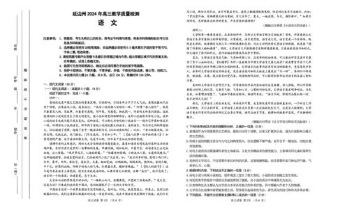 2024届吉林省延边州高三教学质量检测（一模）语文试题_2024年2月_01每日更新_27号_2024届吉林省延边州高三教学质量检测（一模）_2024届吉林省延边州高三教学质量检测（一模）语文