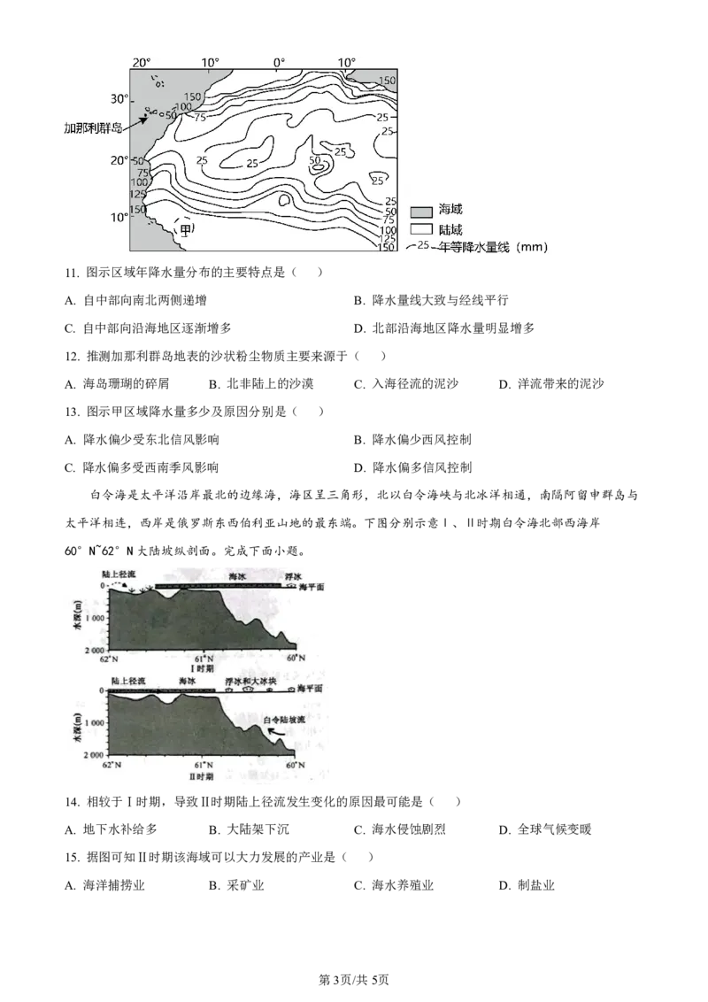 辽宁省名校协作体2023-2024学年高三上学期9月联考地理(1)_2023年9月_029月合集_2024届辽宁省名校协作体高三上学期9月联考