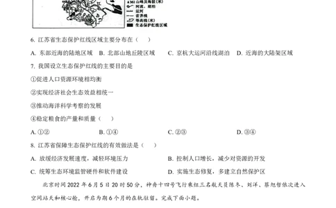 辽宁省名校协作体2023-2024学年高三上学期9月联考地理(1)_2023年9月_029月合集_2024届辽宁省名校协作体高三上学期9月联考