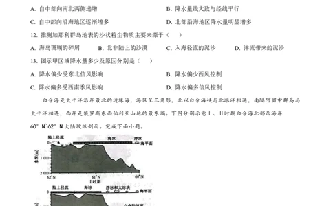 辽宁省名校协作体2023-2024学年高三上学期9月联考地理(1)_2023年9月_029月合集_2024届辽宁省名校协作体高三上学期9月联考