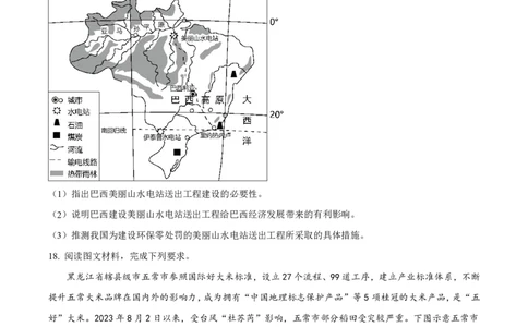 辽宁省名校协作体2023-2024学年高三上学期9月联考地理(1)_2023年9月_029月合集_2024届辽宁省名校协作体高三上学期9月联考