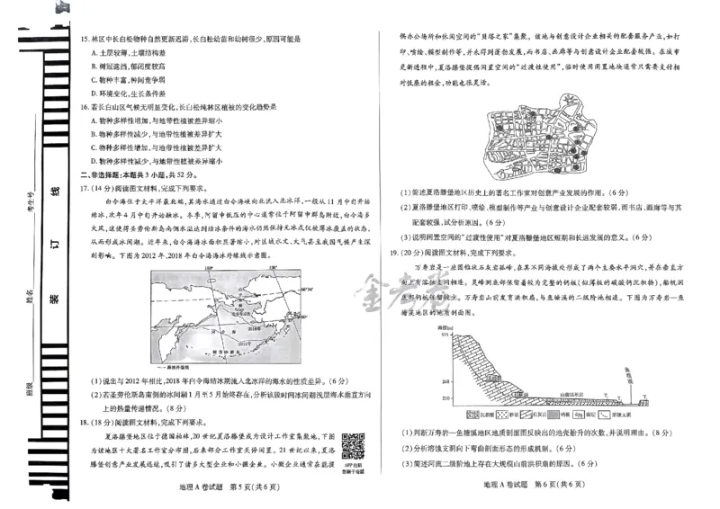 河北地理_2024高考押题卷_12024天星全系列_@@@天星临考押题密卷汇总重复_2024年tx高考临考押题密卷河北专版