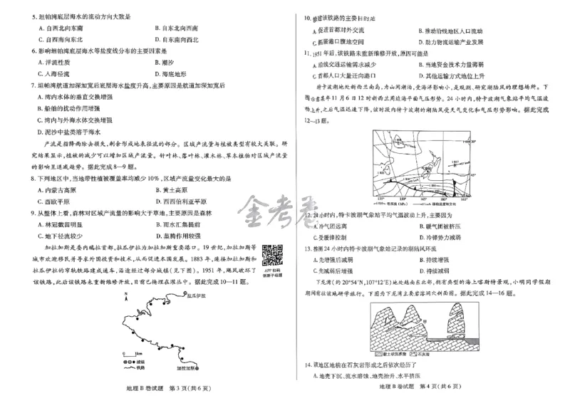 河北地理_2024高考押题卷_12024天星全系列_@@@天星临考押题密卷汇总重复_2024年tx高考临考押题密卷河北专版