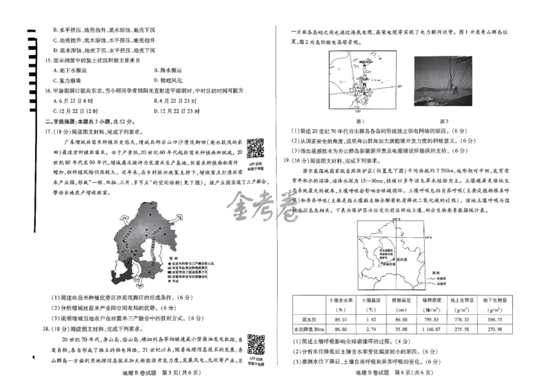 河北地理_2024高考押题卷_12024天星全系列_@@@天星临考押题密卷汇总重复_2024年tx高考临考押题密卷河北专版