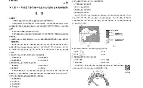 河北地理_2024高考押题卷_12024天星全系列_@@@天星临考押题密卷汇总重复_2024年tx高考临考押题密卷河北专版