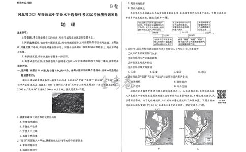 河北地理_2024高考押题卷_12024天星全系列_@@@天星临考押题密卷汇总重复_2024年tx高考临考押题密卷河北专版