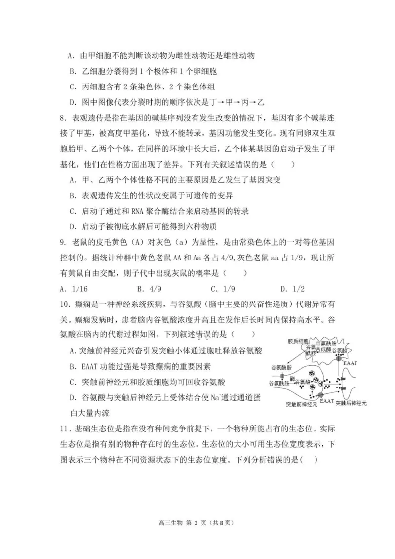 贵州思南中学高三上(月考Ⅱ)-生物试题+答案(1)_2023年9月_029月合集_2024届贵州省思南中学高三上学期第二次月考