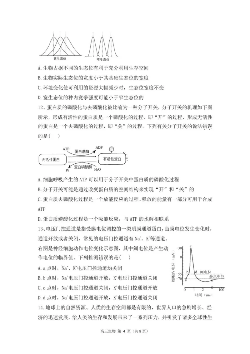 贵州思南中学高三上(月考Ⅱ)-生物试题+答案(1)_2023年9月_029月合集_2024届贵州省思南中学高三上学期第二次月考