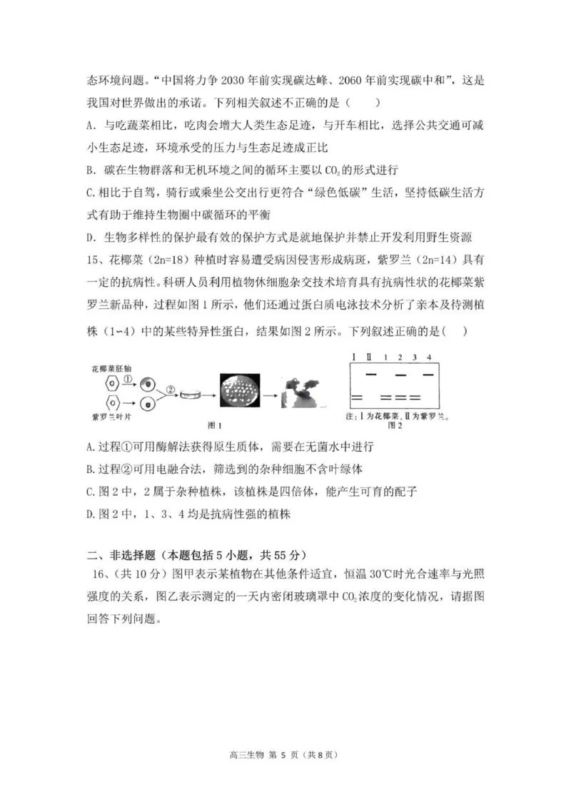 贵州思南中学高三上(月考Ⅱ)-生物试题+答案(1)_2023年9月_029月合集_2024届贵州省思南中学高三上学期第二次月考